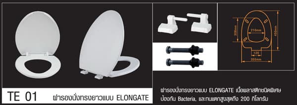 ฝารองนั่งทรงยาวเนื้อพลาสติกชนิดพิเศษ TE 01 PIXO