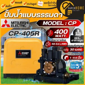 MITSUBISHI ปั๊มน้ำ แบบธรรมดา รุ่น CP-405R กำลัง 400 วัตต์ ไม่อัตโนมัติ