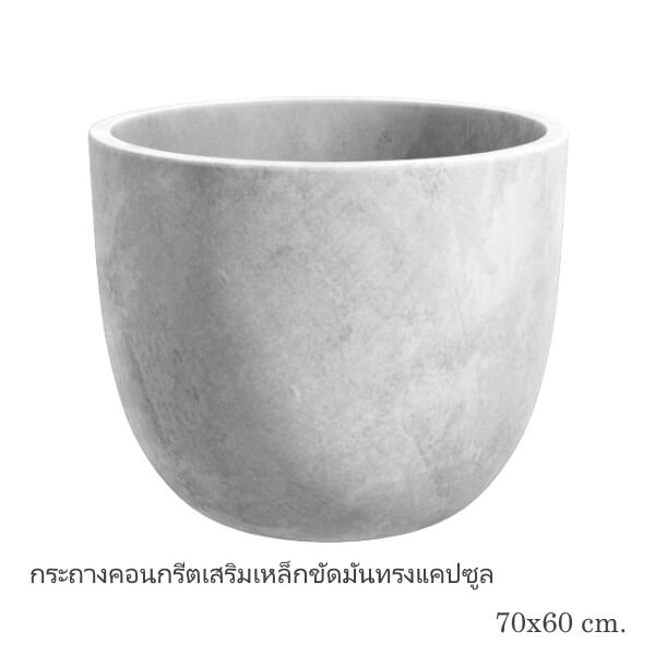กระถางคอนกรีตเสริมเหล็กขัดมันทรงแคปซูล 70x60cm. I-POT