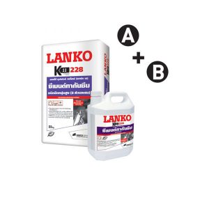 228 ซีเมนต์ทากันซึม (K11) LANKO