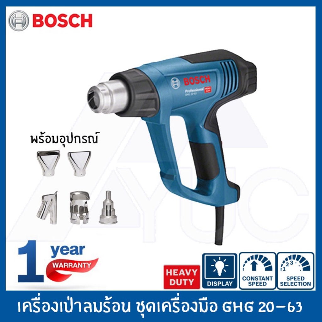 Bosch เครื่องเป่าลมร้อน ชุดเครื่องมือ รุ่น GHG 20-63