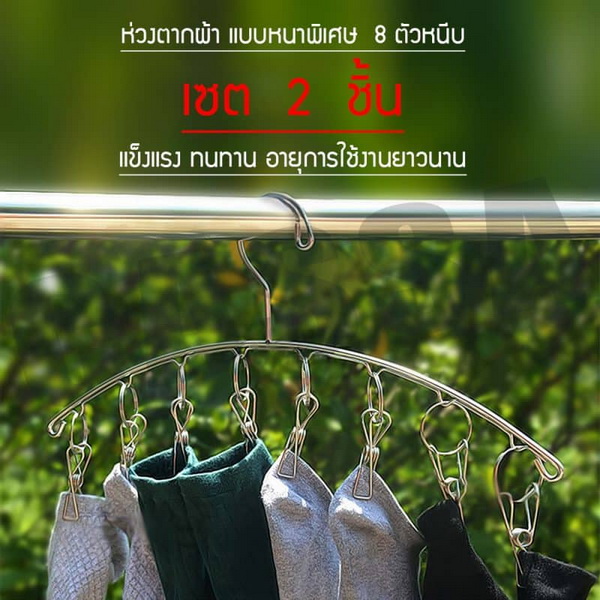 CASSA เซต 2 ชิ้น ห่วงตากผ้าสแตนเลส หนาพิเศษ 8 ตัวหนีบ รุ่น C16-ARC-08