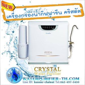 เครื่องกรองน้ำ กิฟฟารีน คริสตัล