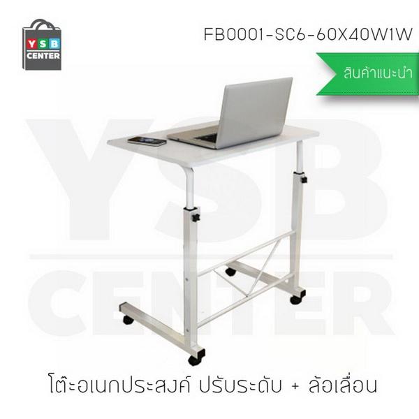 โต๊ะคอมพิวเตอร์อเนกประสงค์ปรับระดับล้อเลื่อน 60x40cm.