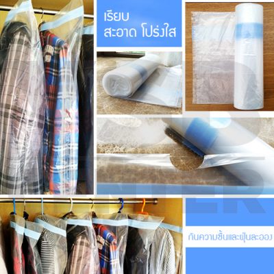 cassa ถุงคลุมเสื้อ สูท กันฝุ่น ขนาด 60x90 cm. รุ่น P35-60x90-05-2