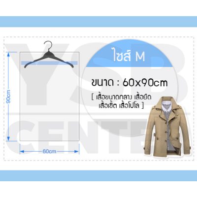 cassa ถุงคลุมเสื้อ สูท กันฝุ่น ขนาด 60x90 cm. รุ่น P35-60x90-05-2