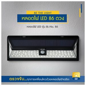 โคมไฟโซล่าเซลล์ LEDอัจฉริยะ ตรวจจับการเคลื่อนไหว