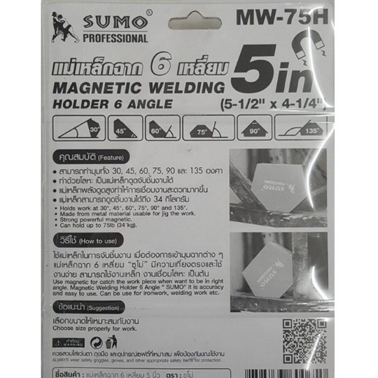แม่เหล็กฉาก 6 เหลี่ยม รุ่น MW-75H SUMO