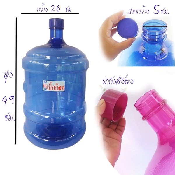 ถังน้ำดื่ม PET 18 ลิตร