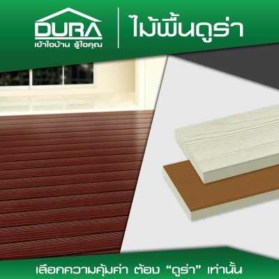 ไม้พื้นดูร่า รุ่นลายไม้