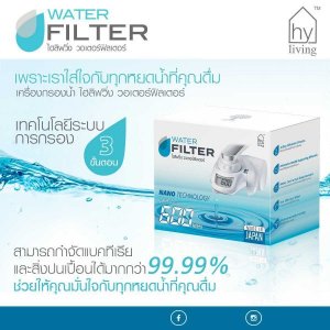 เครื่องกรองน้ำ HYLIVING WATER FILTER เครื่องกรองน้ำเหมาะสำหรับพกพา