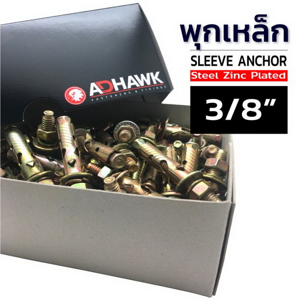 พุกเหล็กชุบซิงค์สีรุ้ง ขนาด 3/8 นิ้ว