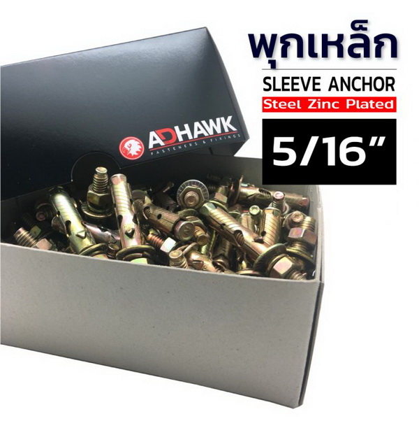 พุกเหล็กชุบซิงค์สีรุ้ง ขนาด 5/16 นิ้ว