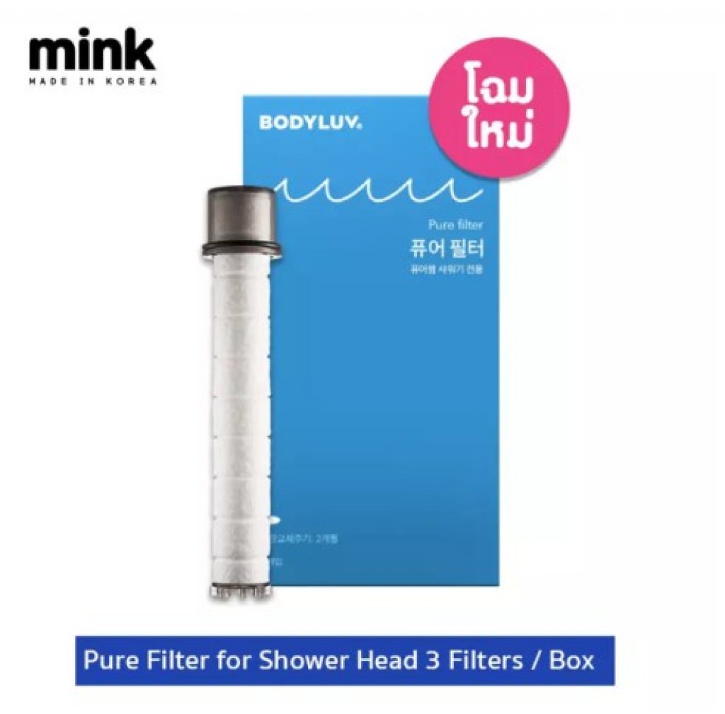 Pure Filter ไส้กรองสำหรับฝักบัว Bodyluv Pure Awsome
