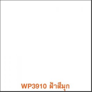 แผ่นไวนิลALINE WP3910 สีมุก สำหรับงานฝ้าผนังและฝ้าเพดาน กั้นห้อง