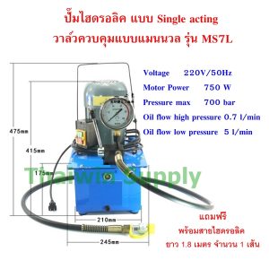 ปั๊มไฮดรอลิค1ทิศทาง MS7L (แมนนวล)750W