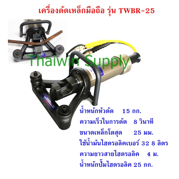 เครื่องดัดเหล็ก 25 mm. TWRB-25W