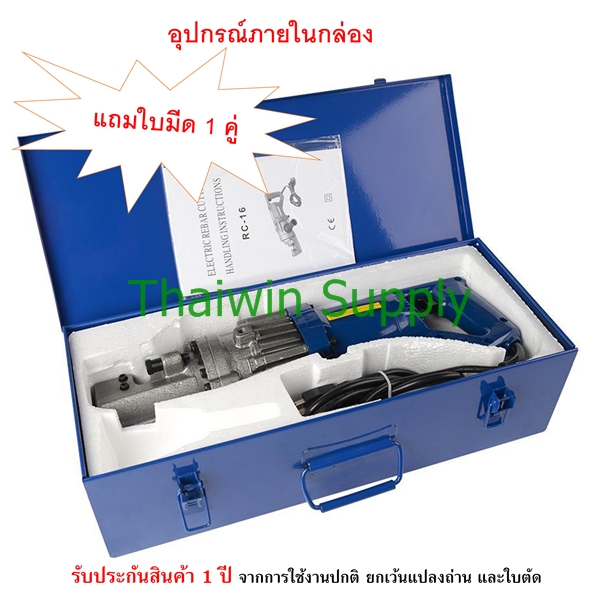 เครื่องตัดเหล็ก 16 mm. RC-16