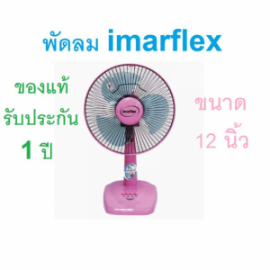 Imarflex พัดลมตั้งโต๊ะ 12นิ้ว รุ่นIF-962(Pink)