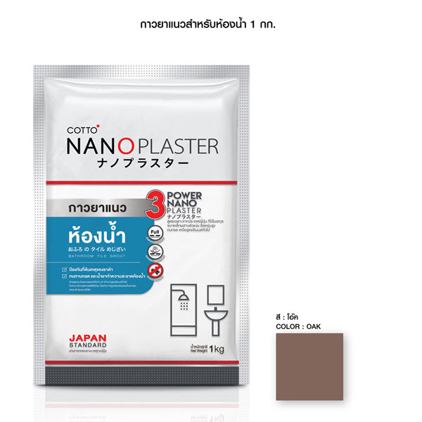 ยาแนวคอตโต้นาโนพลาสเตอร์ สำหรับห้องน้ำ สีโอ๊ค (กล่อง)