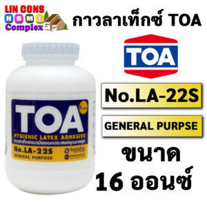 กาวลาเท็กซ์ TOA LA-22S ขนาด 16 oz กาวอเนกประสงค์