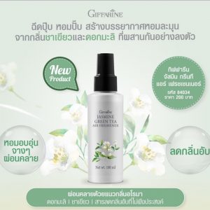 สเปรย์ปรับอากาศ กลิ่น จัสมินกรีนที