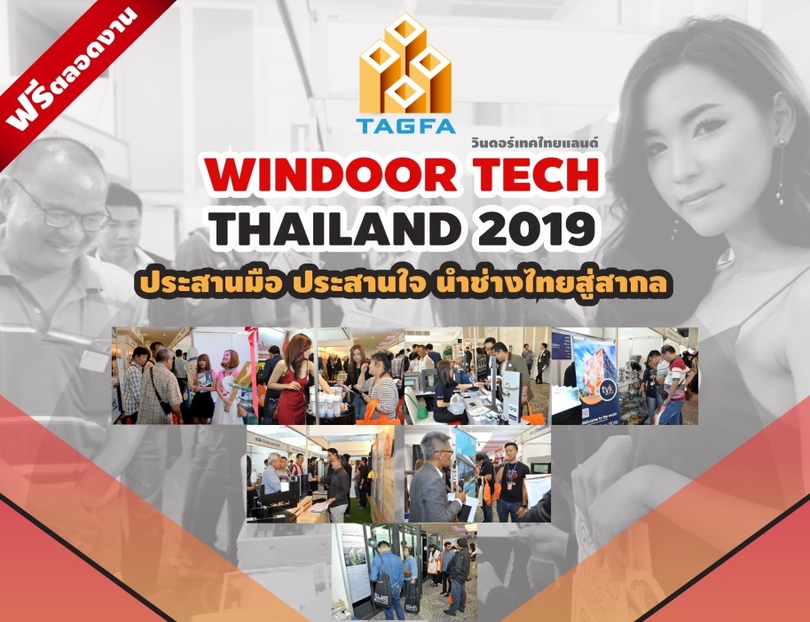 สหสินไทยร่วมงาน งานวินดอร์ เทค ไทยแลนด์ 2019 -ภาพบรรยากาศงาน