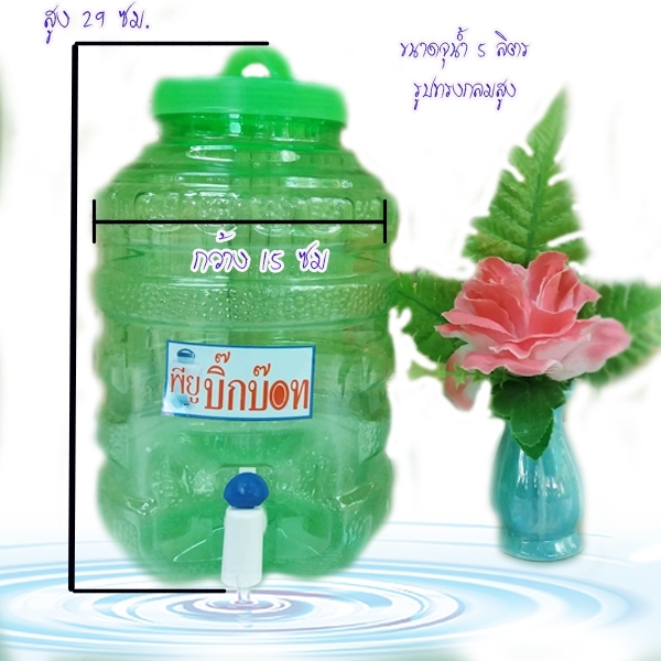 ถังก๊อกทรงกลมสูง 5ลิตร - Image 6