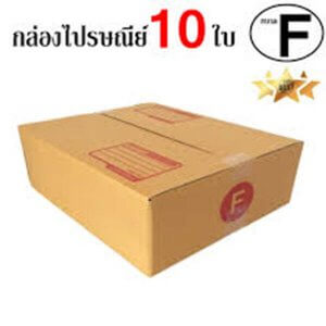 EasyBox กล่องไปรษณีย์ พัสดุ ลูกฟูก ฝาชน ขนาด F ใหญ่ (10 ใบ)