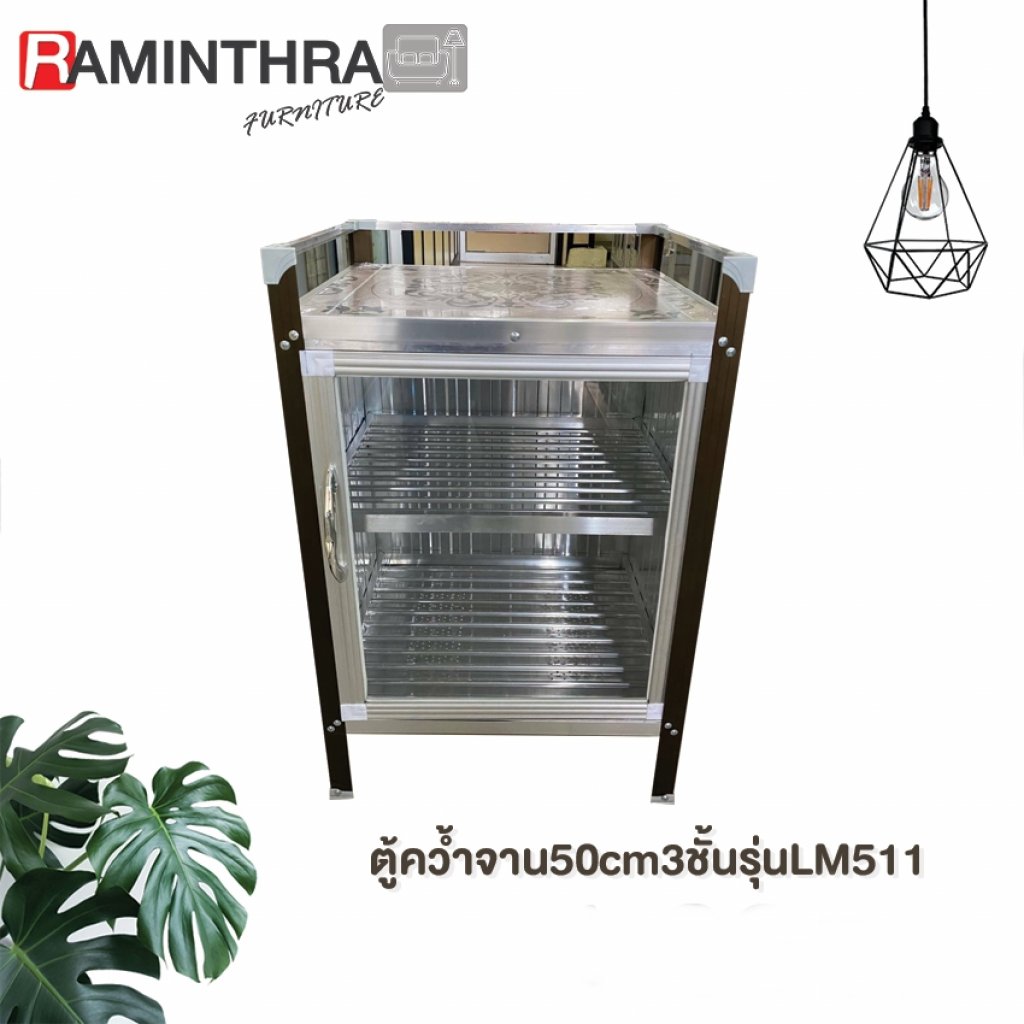 ตู้คว้ำจาน50CM 3 ชั้น รุ่นLM511