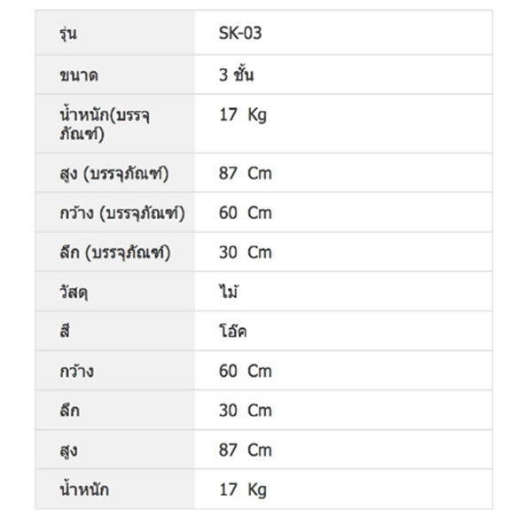 ชั้นวางของ สูง60cm