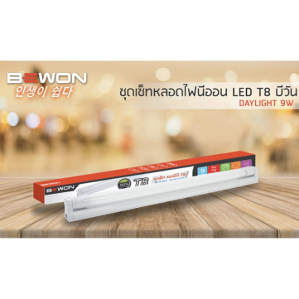 หลอดไฟ BewonT8 9W 6500K