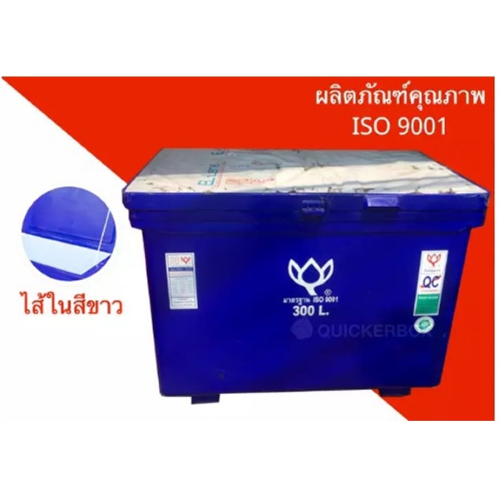 ถังเก็บน้ำแข็ง 300 ลิตร สีน้ำเงิน ตราดอกบัว