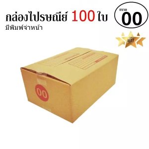 QuickerBox กล่องไปรษณีย์ มีพิมพ์ พัสดุ ลูกฟูก ฝาชน ขนาด 00 (100 ใบ)