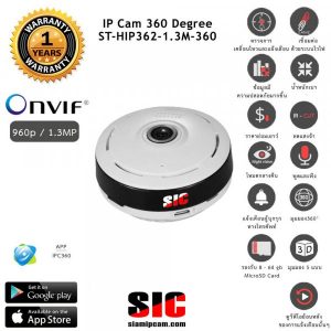 กล้องวงจรปิดไร้สาย siamipcam ipcam 960p/1.3MP Wifi