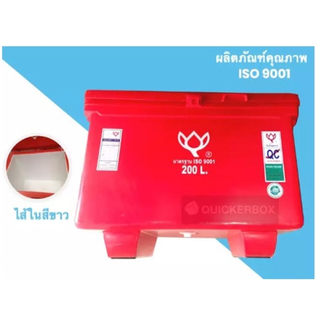 ถังแช่น้ำแข็ง 200 ลิตร สีแดง ตราดอกบัว