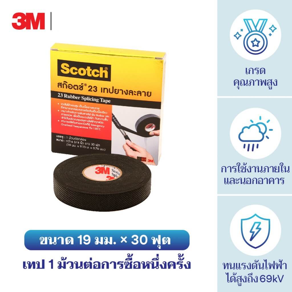 3M เทปยางละลาย Scotchเบอร์23 ยาว30ฟุต ขนาดใหญ่