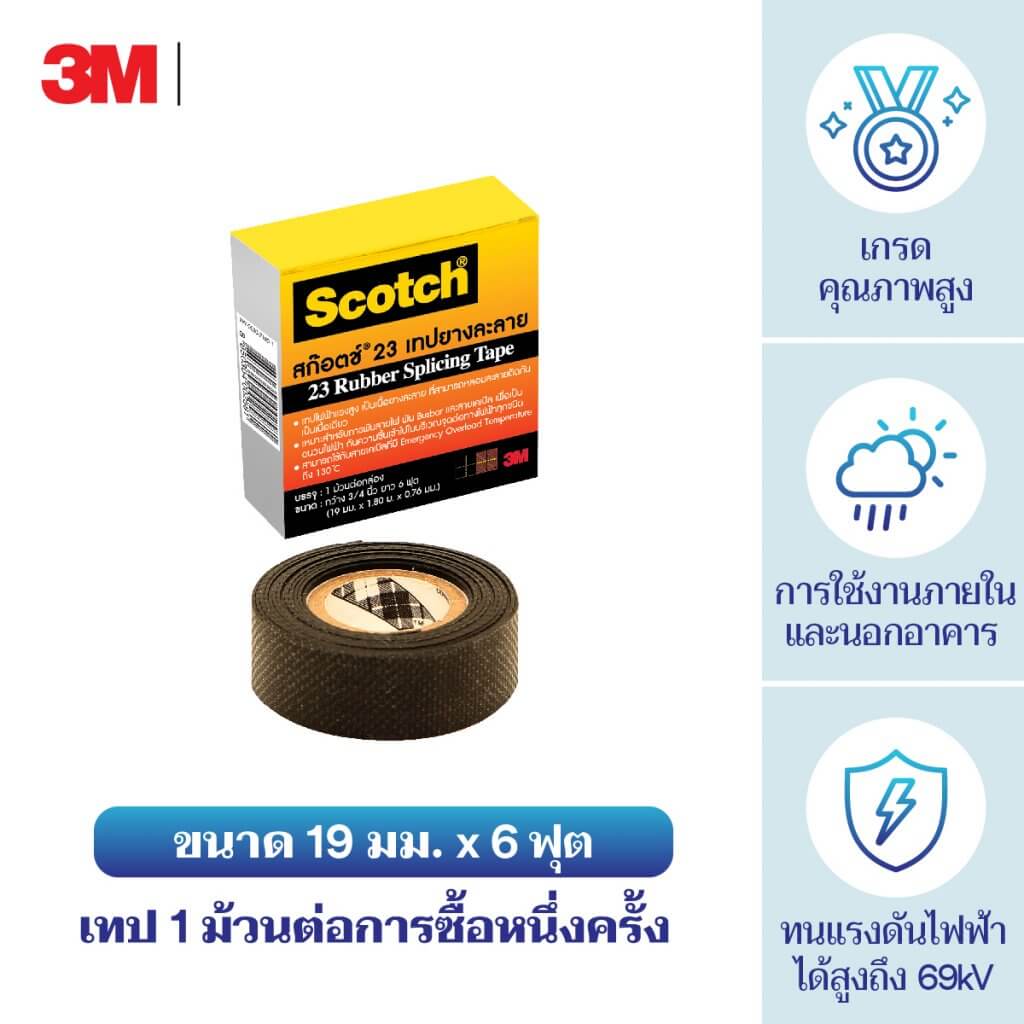 3M เทปยางละลาย Scotch เบอร์23 ยาว6ฟุต ม้วนเล็ก