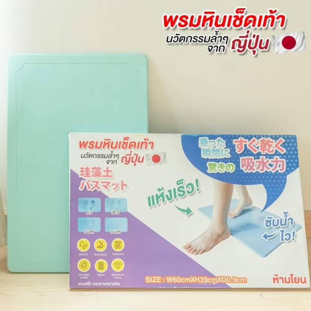 พรมหินเช็ดเท้า