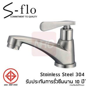S-FLO ก๊อกน้ำอ่างล้างหน้า-ล้างมือ แบบด้ามปัด SFS-3A-H1