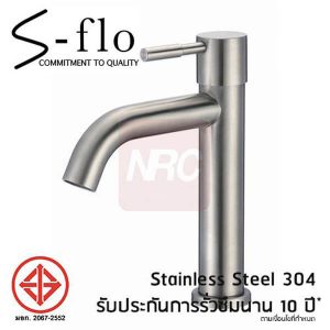 S-FLO ก๊อกน้ำอ่างล้างหน้า-ล้างมือ ทรงสูงด้ามกระบอก SFS-3B-H2