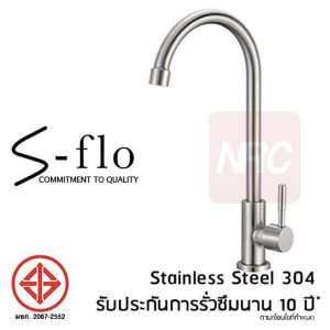 S-FLO ก๊อกน้ำอ่างล้างจาน แบบด้ามทรงกระบอก SFS-5A-H2-18U