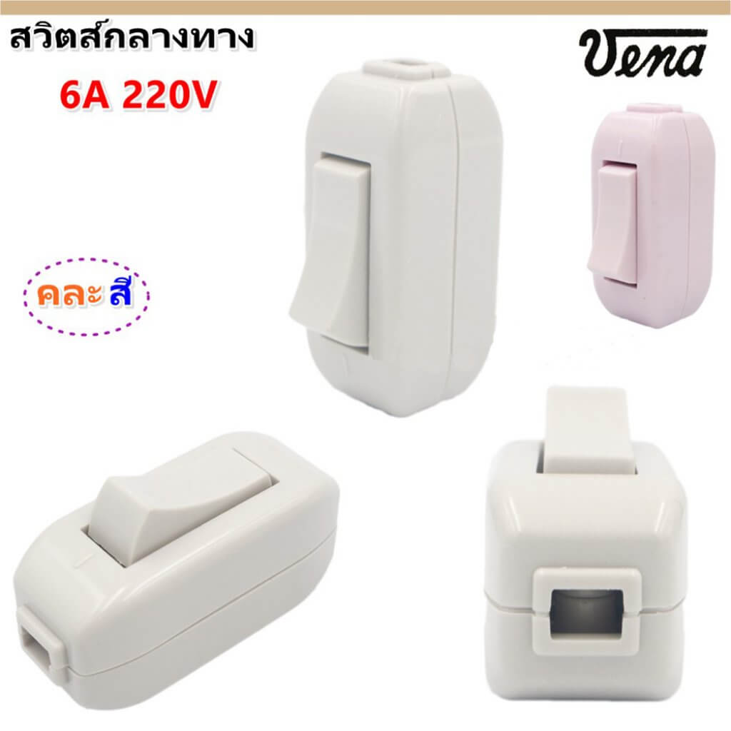 สวิทซ์กลางทาง วีน่า VENA 6A 250V