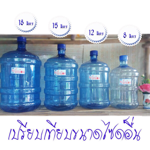 ถังน้ำดื่มPET ฝาเกลี่ยว 18.9ลิตร - Image 6