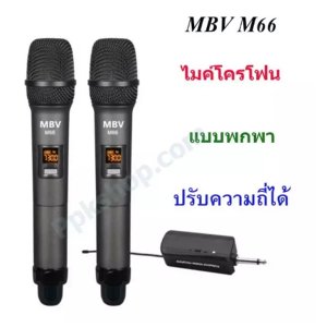 ไมค์โครโฟน Wireless Microphone UHF รุ่น M66