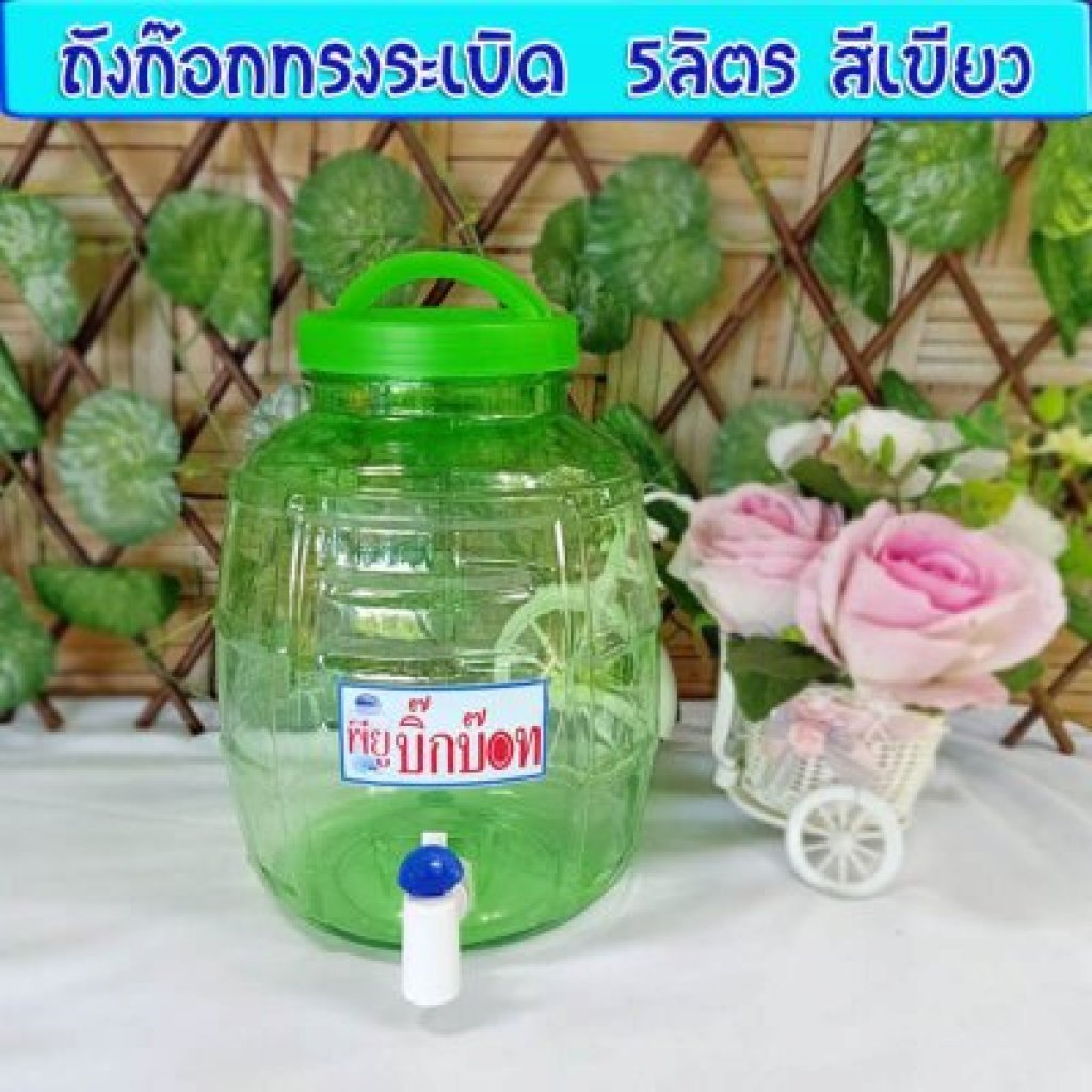 ถังก๊อกPET ทรงระเบิด 5ลิตร สีเขียว เซ็ท5ใบ