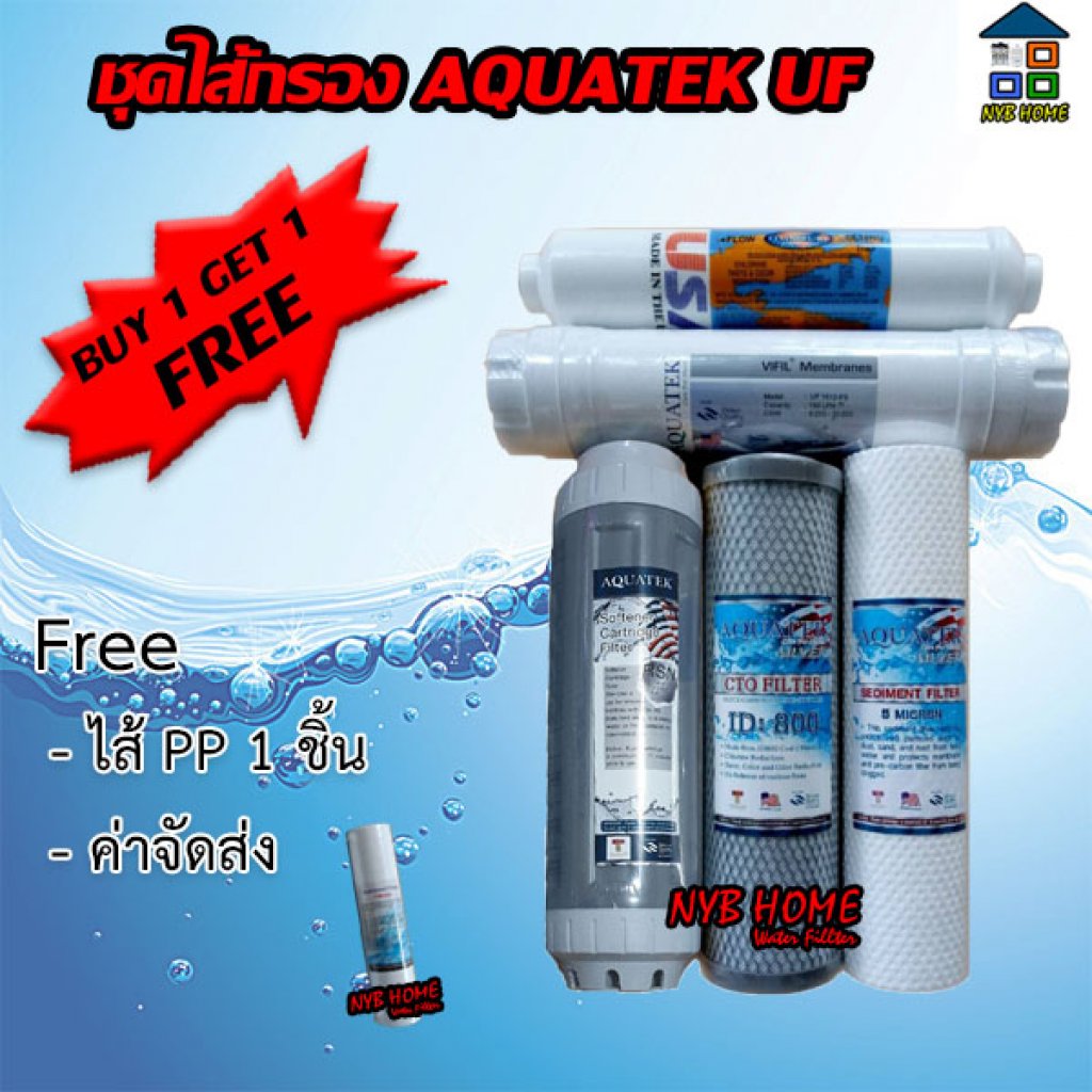 ไส้กรองน้ำ Aquatek UF