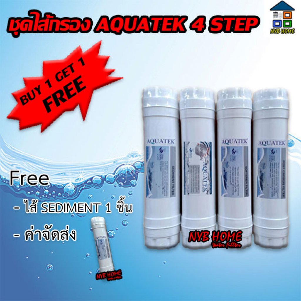 ไส้กรองน้ำ Aquatek 4 ขั้นตอน