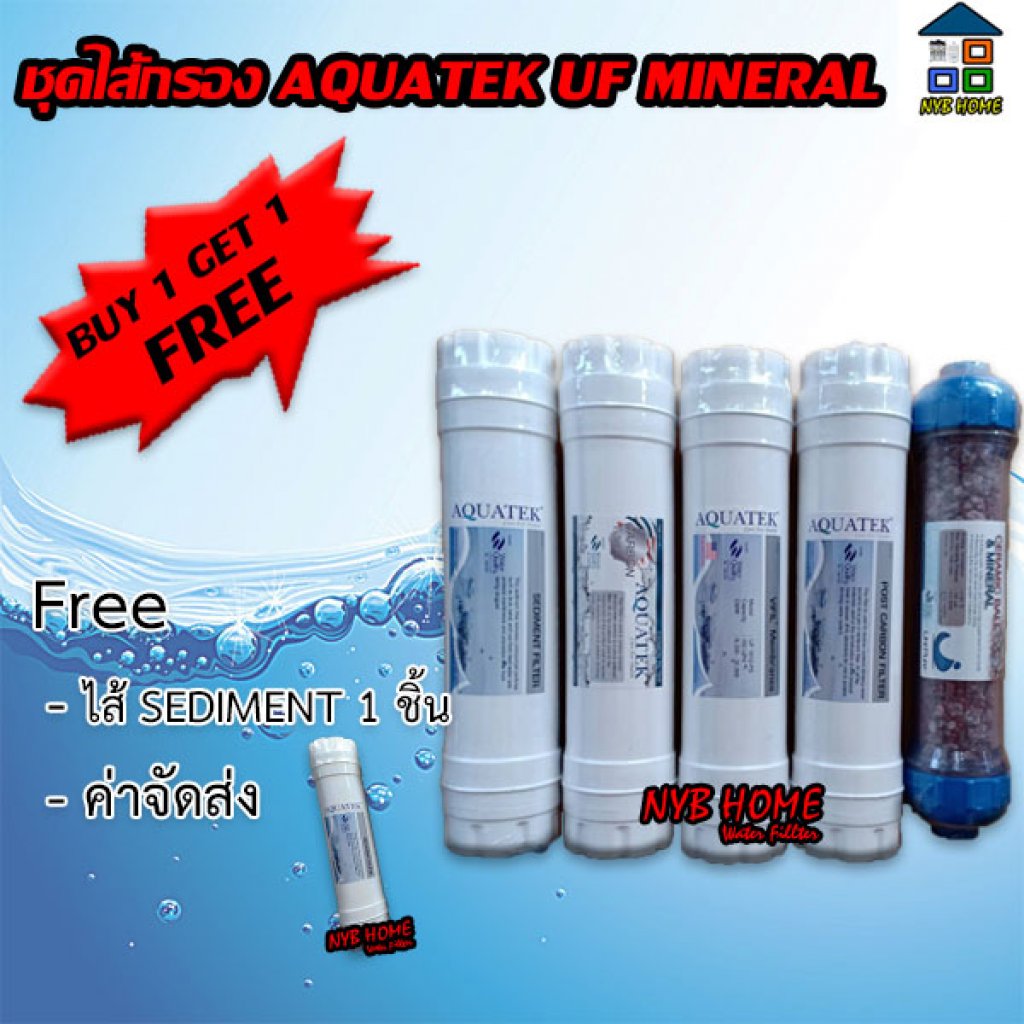ไส้กรองน้ำ Aquatek UF Mineral
