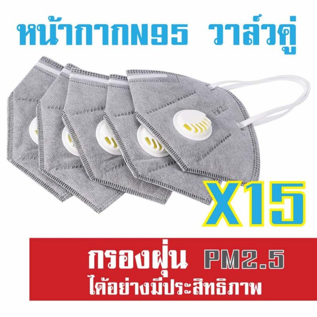 หน้ากากคาร์บอน N95 วาล์วคู่ รุ่น CX-037